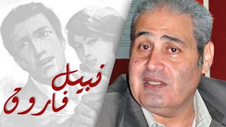 نبيل فاروق