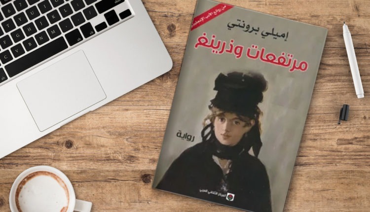 مرتفعات وذرينج